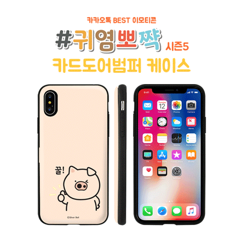 실버벨 귀염뽀짝 시즌5 카드 도어 범퍼 케이스 (갤럭시 아이폰 LG 60기종), , 코지, 